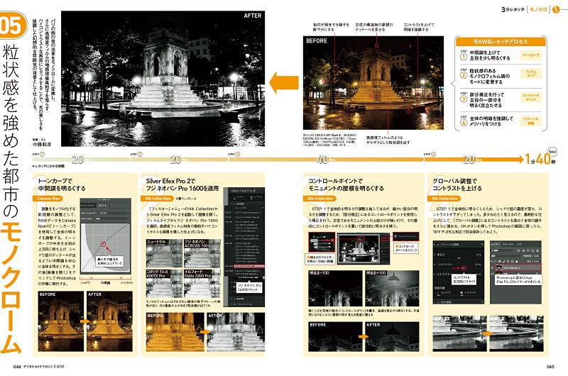 「粒状感を強めた都市のモノクローム」中藤毅彦