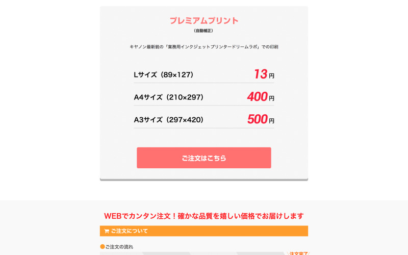 プレミアムプリントはここから注文する。A4が1枚あたり400円とは安い。