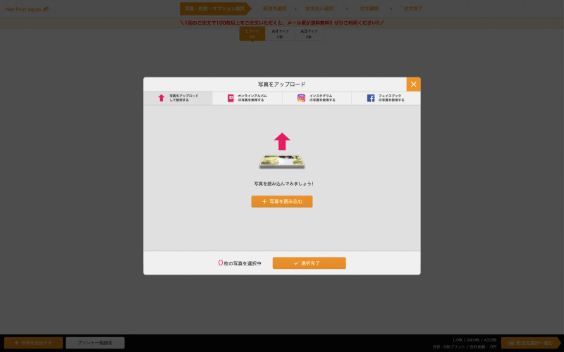 プリントしたい写真（JPEG）をアップロードして注文する。FacebookやInstagramといったSNS経由で写真をインポートすることもできる。