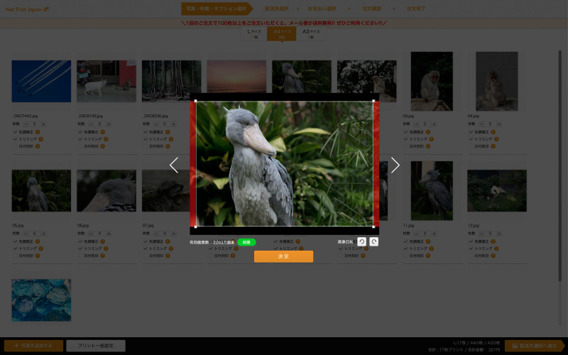 余白ができないようにトリミングを行なう。