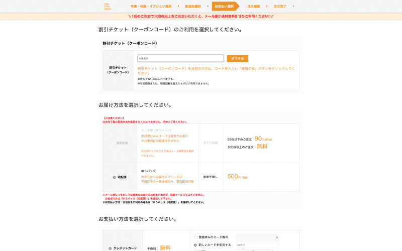キャンペーンなどで配布しているクーポンコードがあれば入力できる。