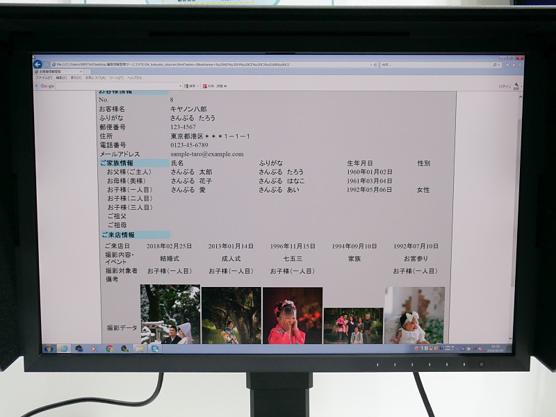 参考展示の顧客情報管理サービス