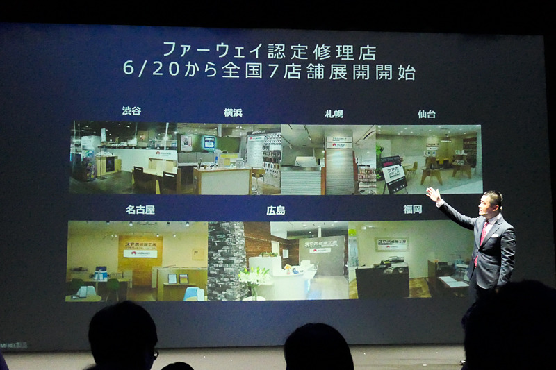 認定修理店を全国で展開。さらに日本全国に増やしていくという。SIMフリーユーザーが安心できるサービスを迅速に提供することを目指す。