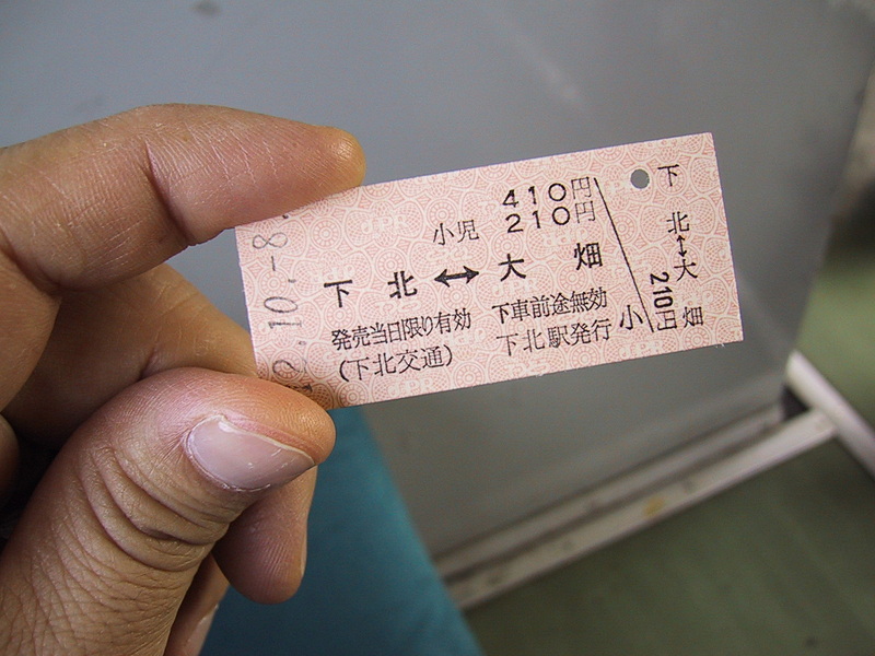 大畑線の乗車券（硬券）。コンパクトデジカメは、こういった小物の撮影に便利だなぁ～と、旅先でIXY DIGITALを使いながら実感した（2000年10月8日撮影）。