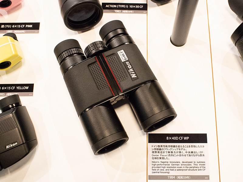1984年のニコン双眼鏡フラッグシップ「8×40D CF WP」。体験コーナーにも実機があった。