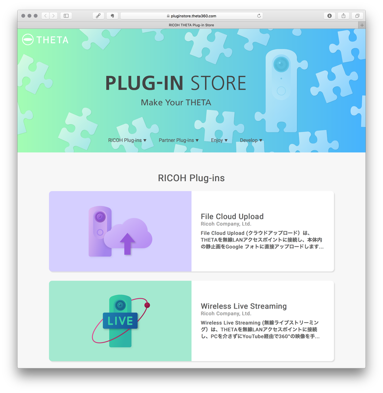 RICOH THETA プラグインストア