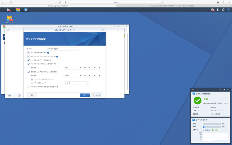 Synology NASのOSにあたるDSM上で、バックアップ用のパッケージ「Hyper Backup」を設定しているところ。UIは一般的なPCアプリと変わらない。設定項目も豊富。
