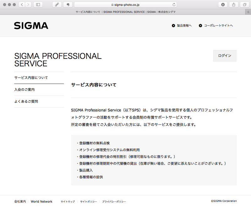 SIGMA PROFESSIONAL SERVICE（SPS）公式ページ	https://www.sigma-photo.co.jp/sps/services/