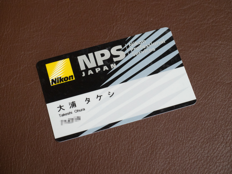 NPSの会員証。このプロサポートに憧れを持つカメラマンも少なく無いと聞く。