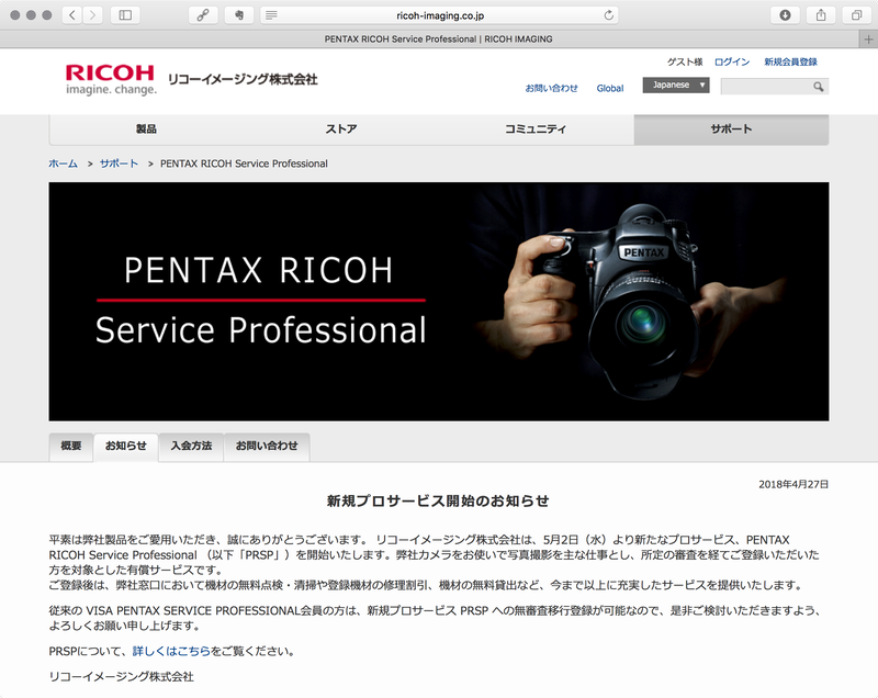 PENTAX RICOH Service Professional（PRSP）の公式ページ	http://www.ricoh-imaging.co.jp/japan/support/prsp/notice.html