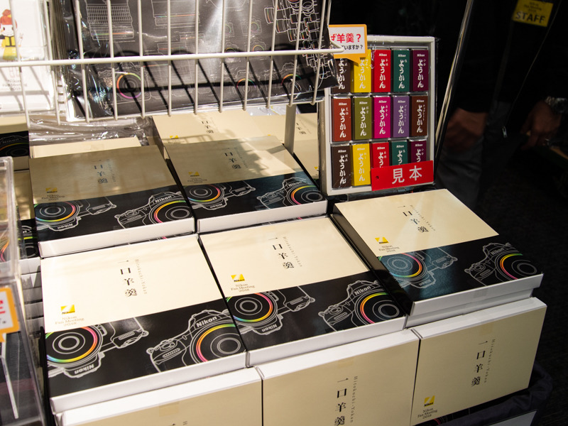 限定パッケージのニコンようかん。