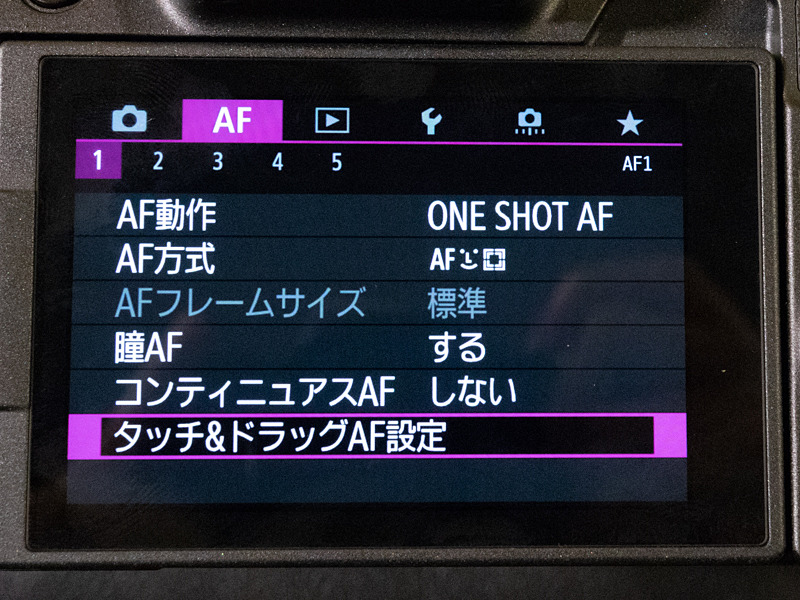 瞳AFのメニューがある。