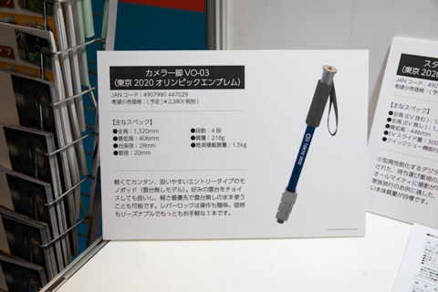 イベントレポート】東京オリンピックロゴが入った三脚や イベントレポート】東京オリンピックロゴが入った三脚や