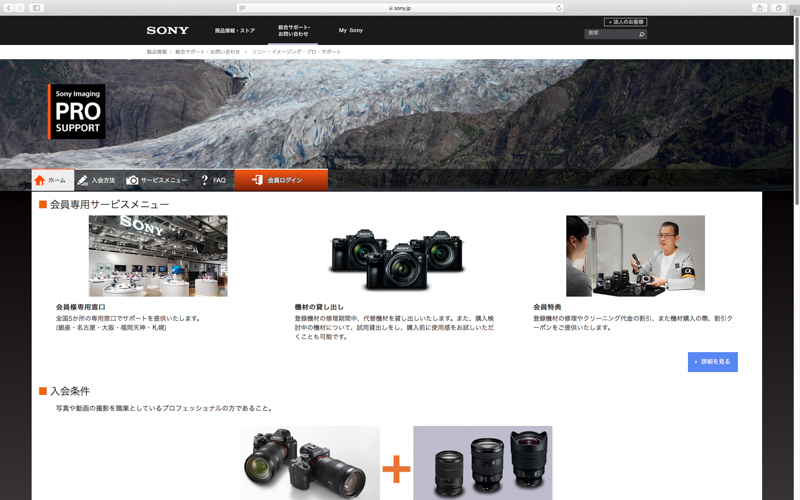 ソニー・イメージング・プロ・サポートのトップページ。