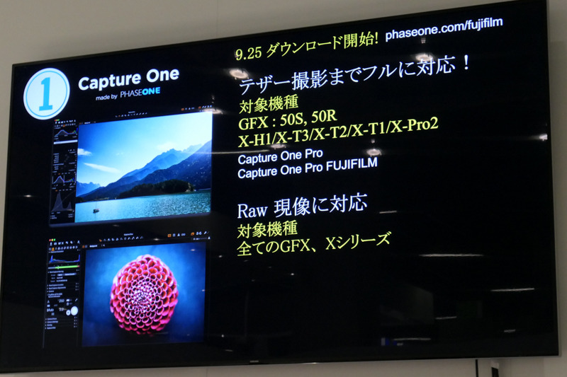 Capture Oneに対応