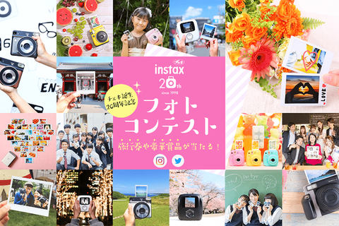 キャンペーン】instax“チェキ”発売20周年記念キャンペーン
