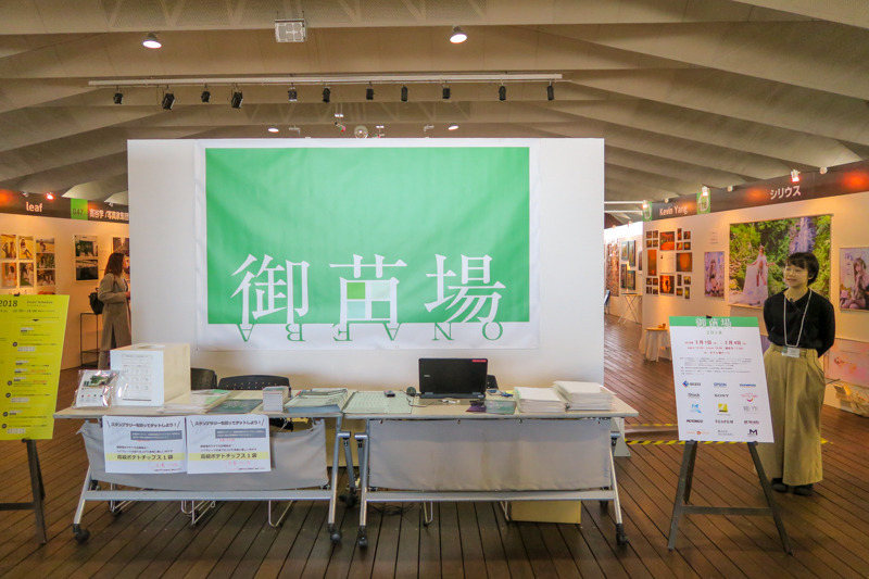 御苗場2018の様子