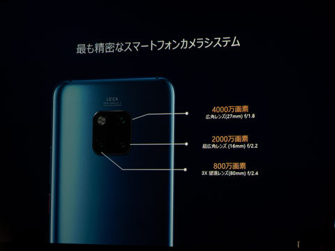 ライカトリプルレンズ搭載スマホ「HUAWEI Mate 20 Pro」国内発表