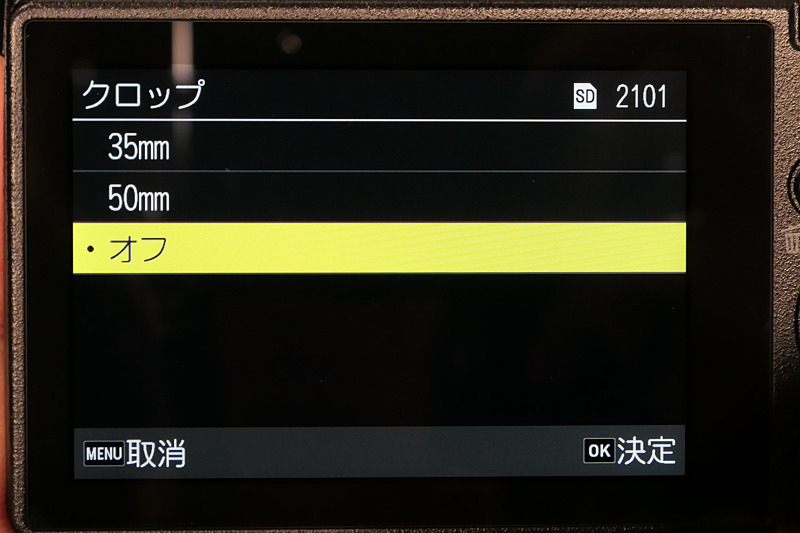 35mm/50mm相当の画角となるクロップ機能を継承。