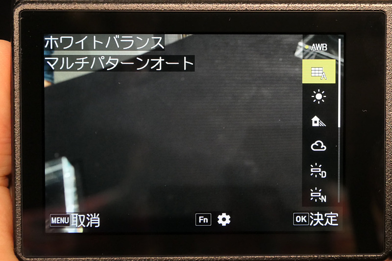 ホワイトバランスには「マルチパターンオート」も健在。Fnボタンで微調整。
