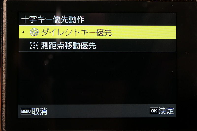 十字キーをショートカットに使うか、測距点移動に使うかの選択。