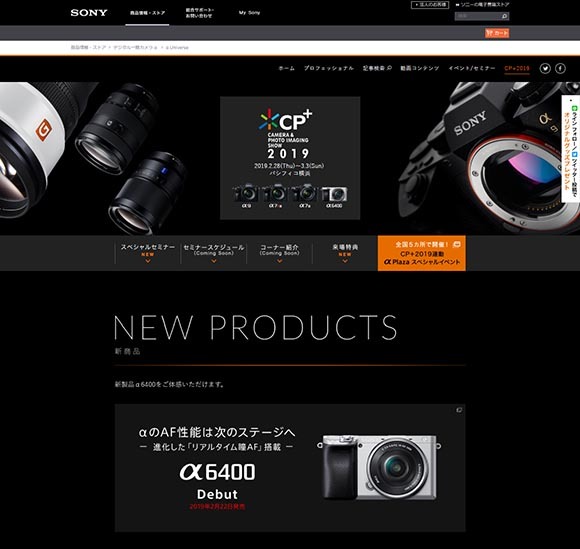 ソニーCP+2019スペシャルサイトより	https://bit.ly/2TpsKTj