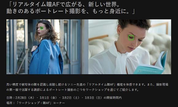 ソニーCP+2019スペシャルサイトより