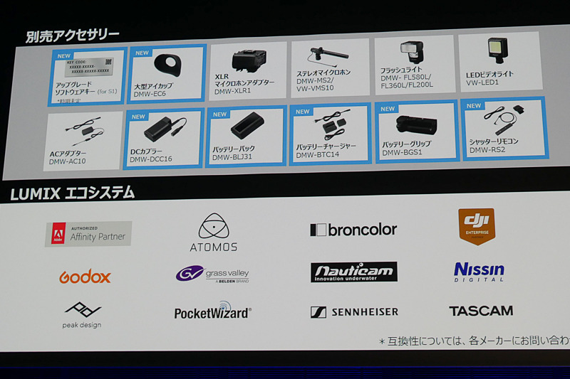 LUMIXエコシステムとして、多くのブランドでLUMIX Sシリーズアクセサリーが検討されている。期待してほしいと山根氏は語る。