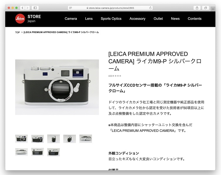ライカオンラインストアに掲載されている「ライカ・アプルーブド・カメラ」の一例（2月22日時点）。