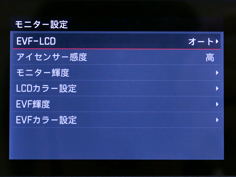 EVFと背面モニターの設定。