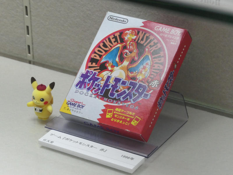 ゲームボーイソフト「ポケットモンスター 赤」（1996年）。テレビアニメによるピカチュウ人気やポリゴンショックを経て、現在人気のスマホゲーム「Pokémon GO」にまで繋がる"ポケモン"の原点。昭和61年生まれの筆者は当時小学生で、赤を買った。