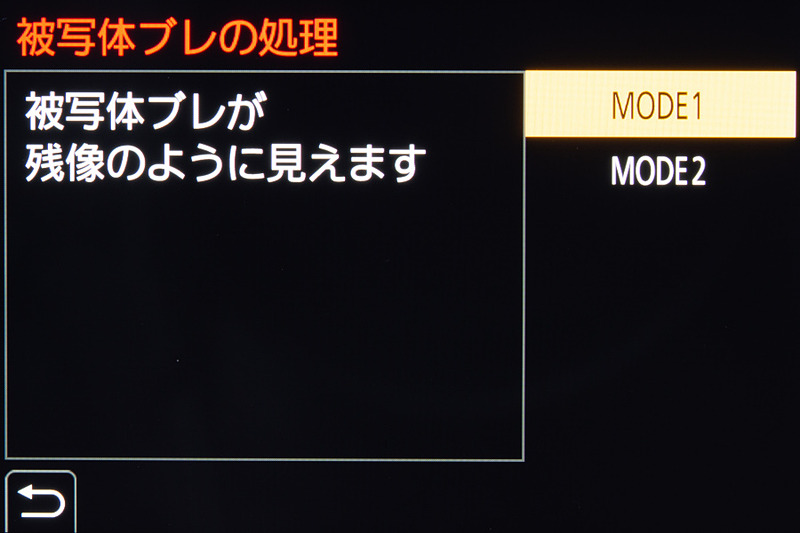 ハイレゾモード内に、被写体ブレに対応する設定もある。
