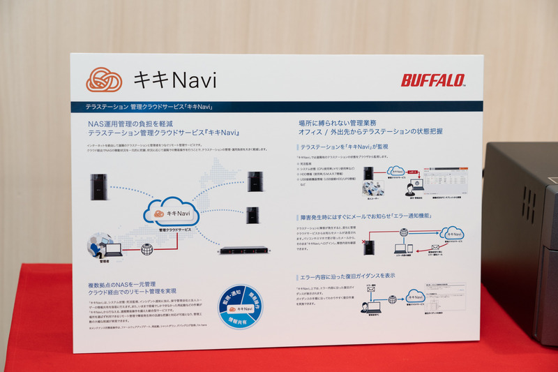 無料で利用できる法人向けNAS管理サービス「キキNavi」も近日スタート。