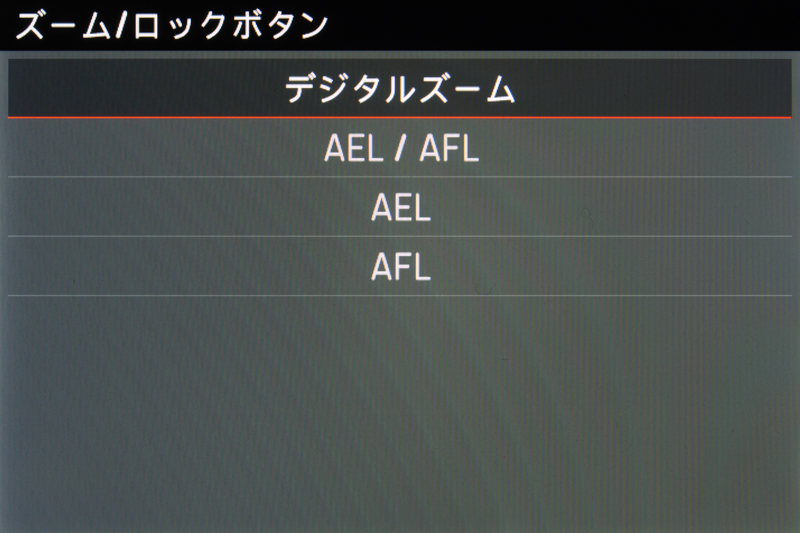 背面右手側の親指付近にある「ズーム/ロックボタン」に割り当てられる機能。