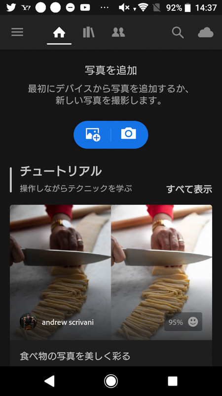Lightroom（Android版）