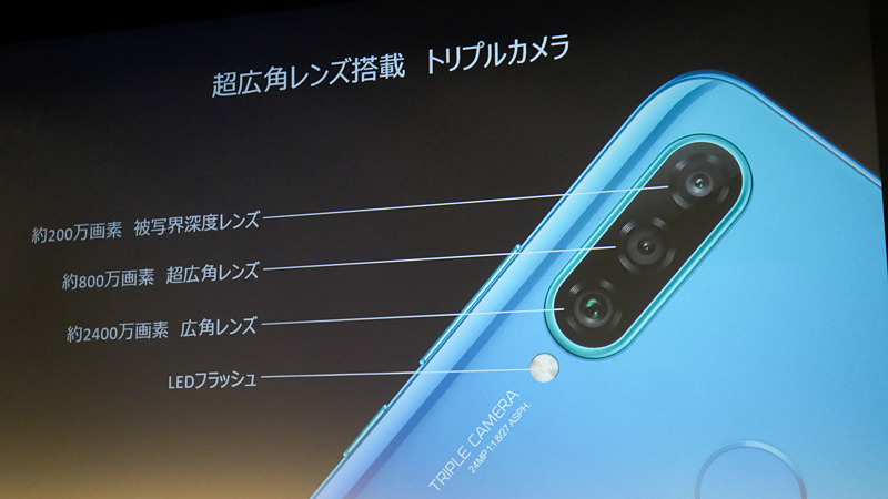 P30 liteのトリプルカメラ構成。うち1つは被写界深度測定用で、撮影はしない。