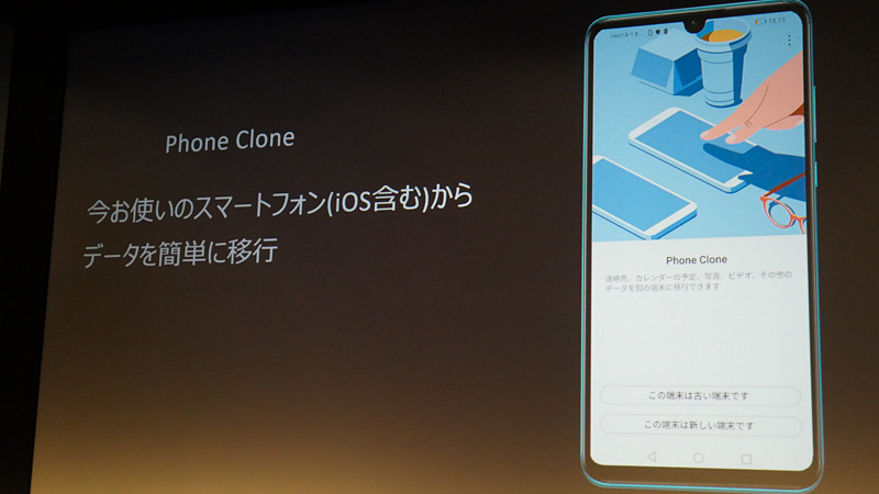 他社端末からの移行も簡単だとアピール。