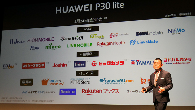P30 liteの販路。