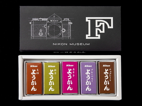 ニコンミュージアム、一口ようかんの「F」60年記念パッケージを発売
