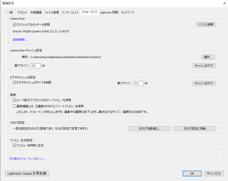 Adebe Lightroom ClassicのGPU設定画面。