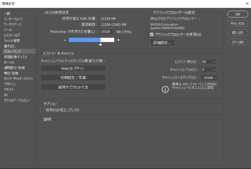 Adobe Photoshopでの設定画面。