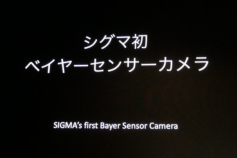 SIGMA fpは「シグマ初のベイヤーセンサーカメラ」として発表。
