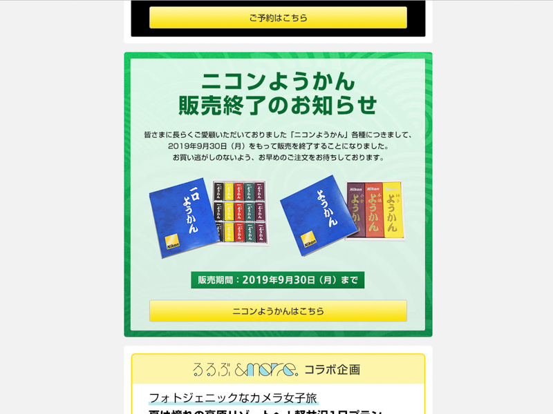 <center>2019年8月22日に配信されたメールマガジンより</center>