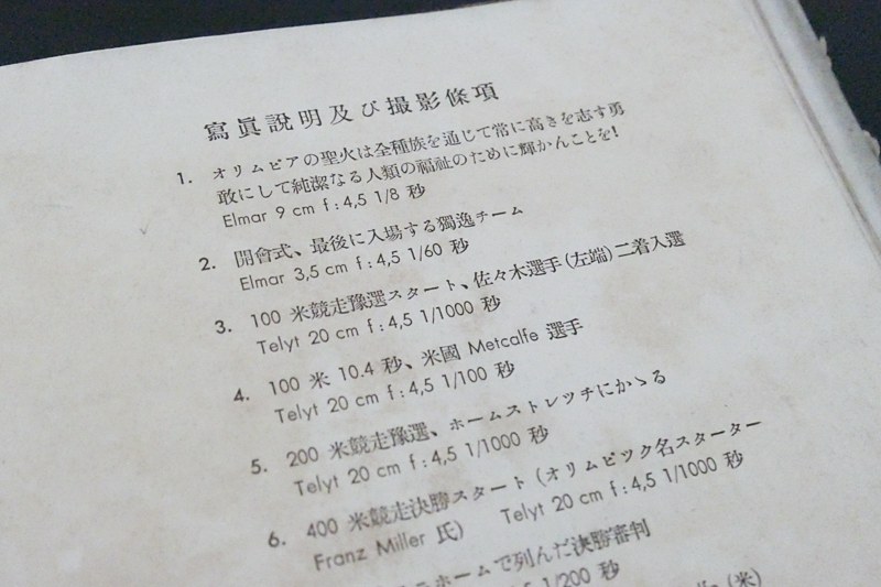 こちらも巻末に撮影データを記載。いわゆるバルナックライカにミラーボックスを取り付け、200mmの望遠レンズで撮っていた。