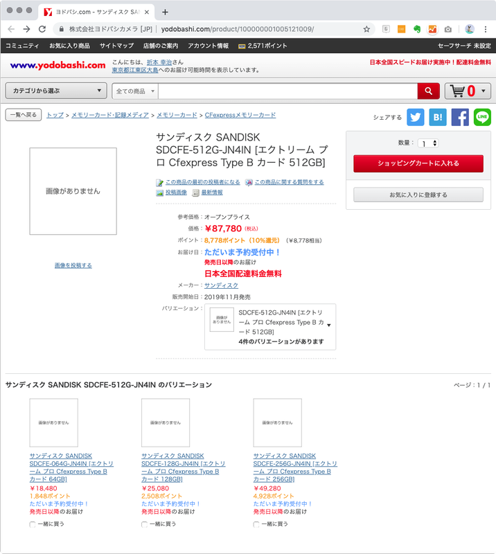 ヨドバシ.comの「エクトリーム プロ Cfexpress Type B カード 512GB」販売ページ。11月発売で予約を受け付けている。	https://www.yodobashi.com/product/100000001005121009/