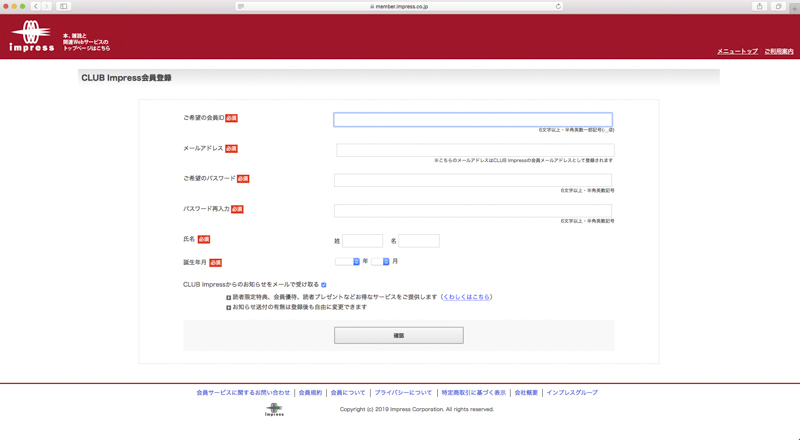 CLUB Impress登録画面