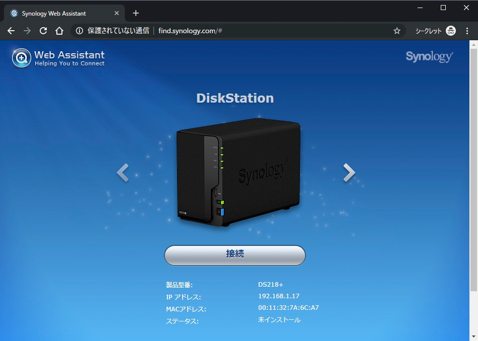 ほとんどの場合「find.synology.com」だけで繋がるのだが･･･
