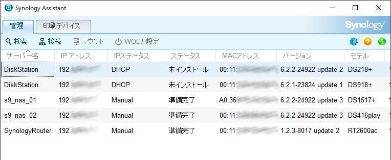 普段私が使っている2台のNASのほか、検証用にお借りした2台のNASがしっかり検出されている。SynologyのWi-Fiルーターもここで検出される。