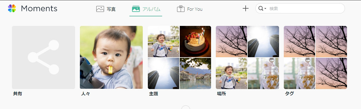 Momentsでは「人々」「場所」など自動でグループ分けされる。