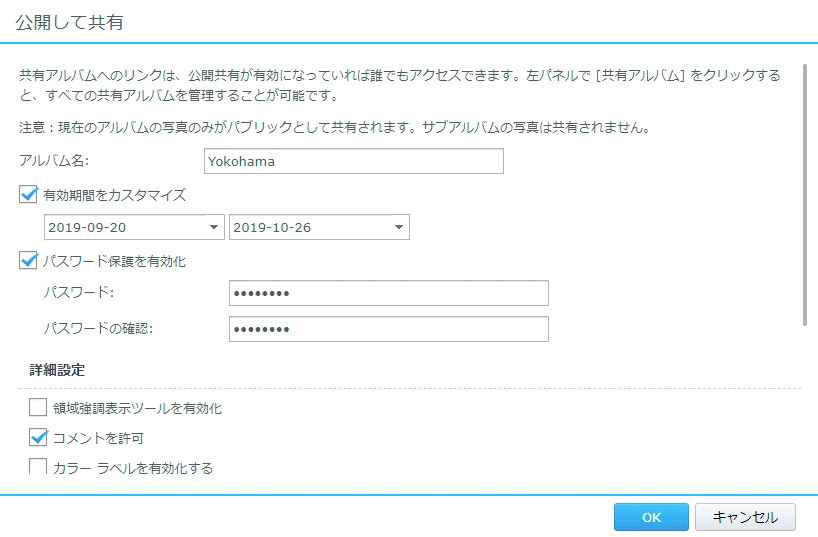 Photo Stationの共有オプション。